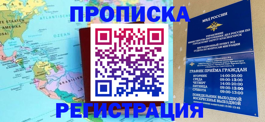 прописка для работы в Орле