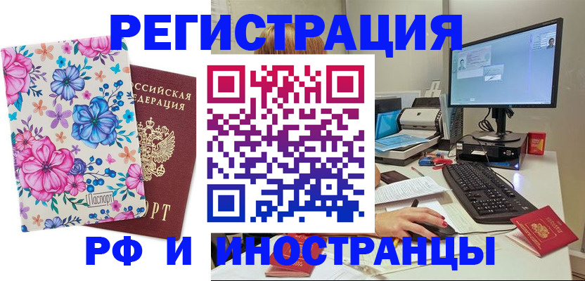 прописка для работы в Орле