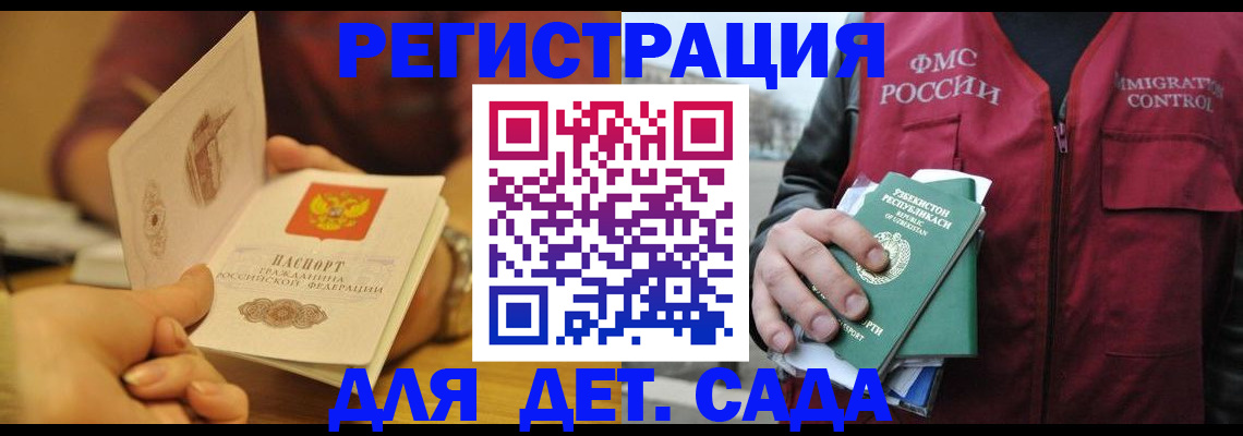 прописка штамп в Орле