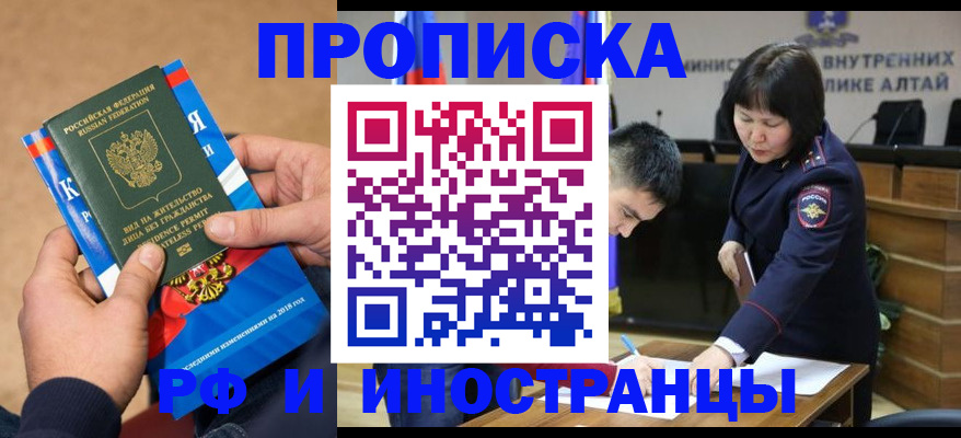 временная регистрация в Орле