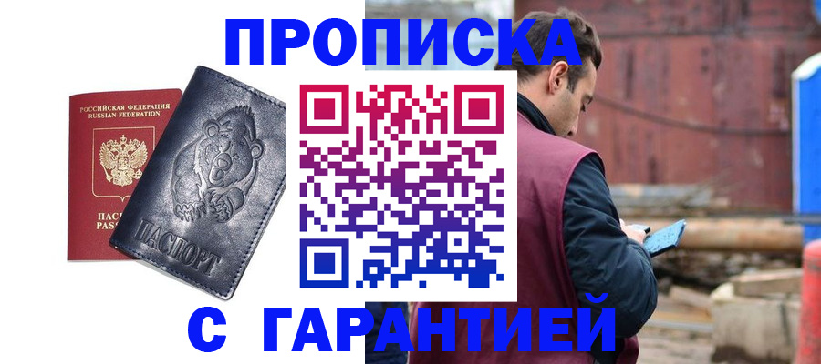 прописка для кредита в Орле