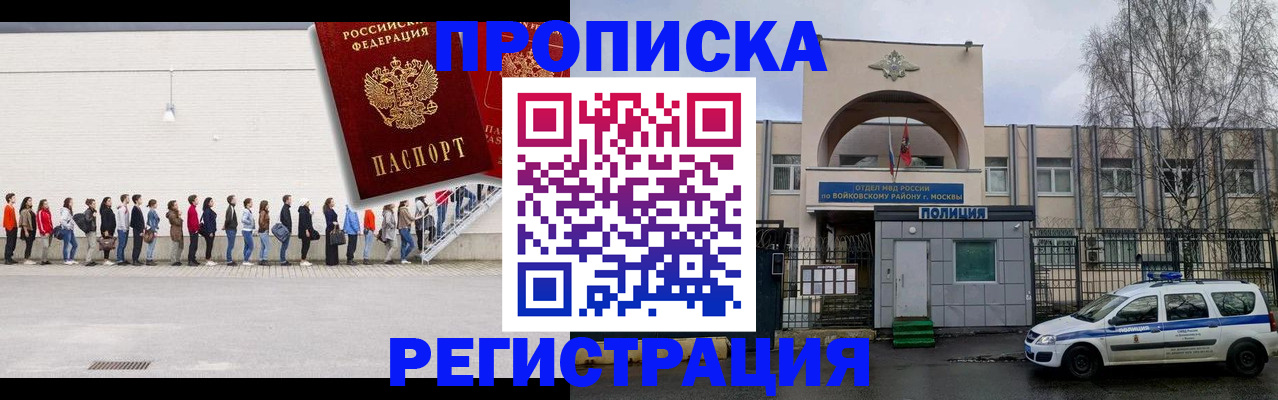 прописка для работы в Орле