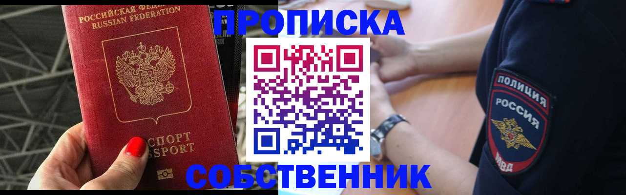 временная регистрация недорого в Орле