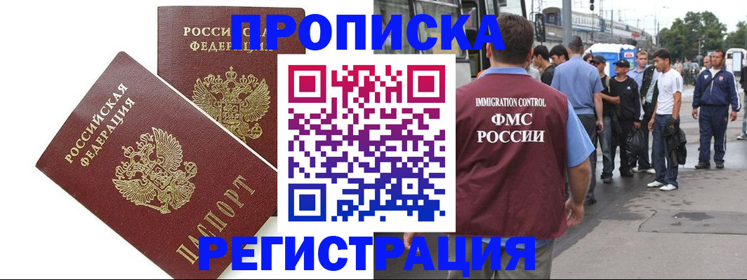 прописка законно в Орле